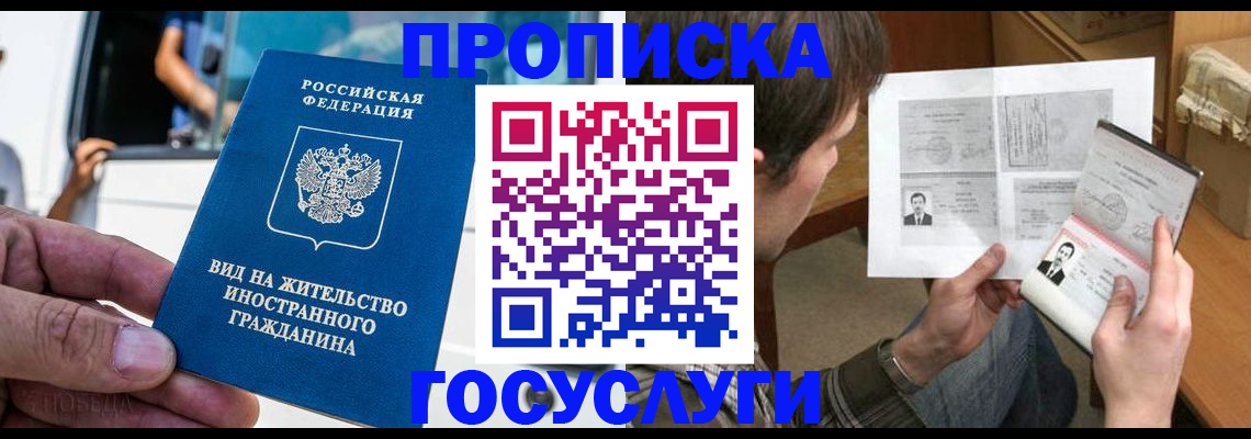 временная прописка в Полысаево