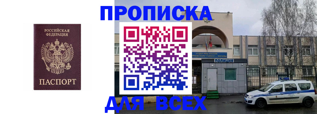 временная прописка в Полысаево